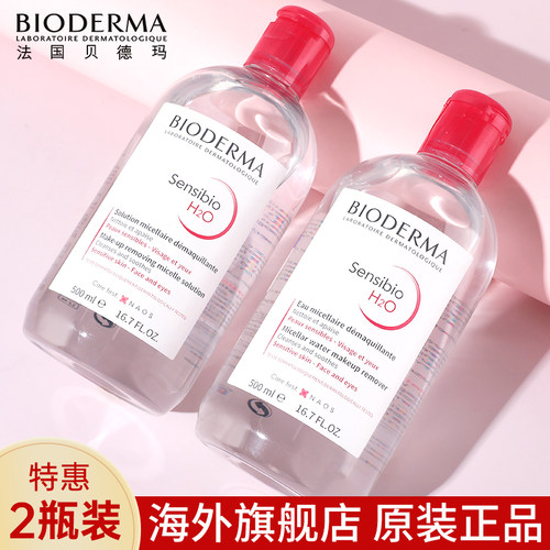 2瓶贝德玛卸妆水液女脸部温和深层清洁眼唇膏油旗舰店官方正品