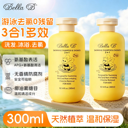 BellaB小蜜蜂宝宝去氯洗沐三合一