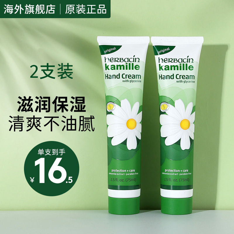德国贺本清洋甘菊小雏菊护手霜女滋润保湿补水嫩白防干裂男小支