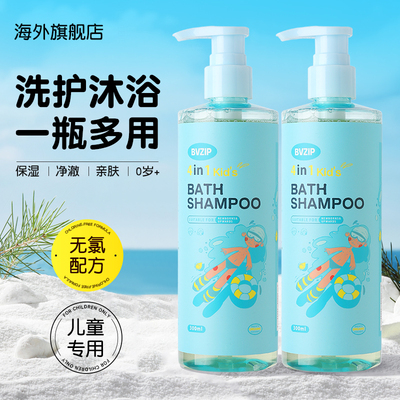 Bvzip儿童洗发水沐浴露二合一宝宝洗护婴儿去氯专用沐浴乳护发素