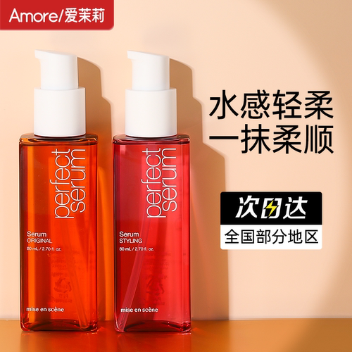 爱茉莉护发精油柔顺修复