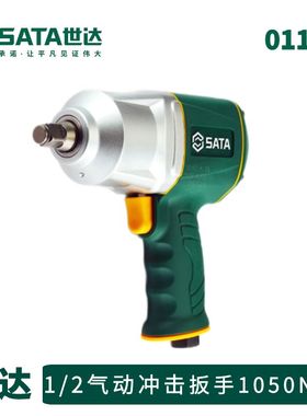 世达工业级大扭力1/2气动冲击扳手01119大飞风炮汽修扳手01113C