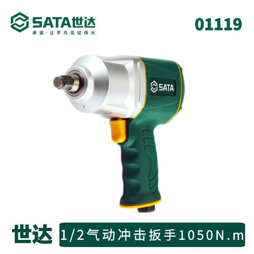 世达工业级大扭力1/2气动冲击扳手01119大飞风炮汽修扳手01113C