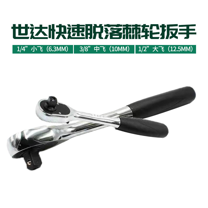 世达13902棘轮扳手快动扳手光柄叉簧棘轮扳手维修包大飞12902配件