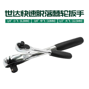 世达13902棘轮扳手快动扳手光柄叉簧棘轮扳手维修包大飞12902配件