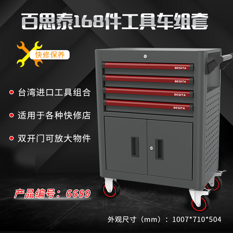 台湾百思泰168件工具车套装深圳图片