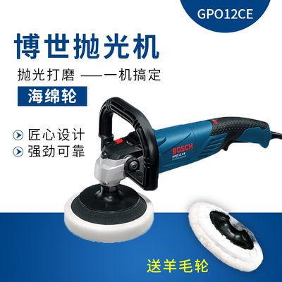 博世抛光机GPO12CE博世打蜡机汽车美容大理石打磨机抛光机封釉机