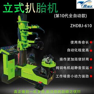 鹰翔达十代机立式扒胎机大车全自动轮胎拆装机讫立鹰翔达ZHDBJ610