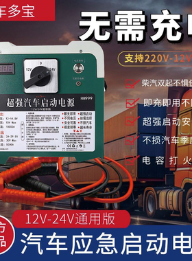 车多宝999应急启动电源超级电容巨无霸强启电源H988B救援神器H996