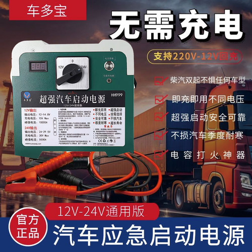 车多宝999应急启动电源超级电容巨无霸强启电源H988B救援神器H996