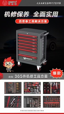 台湾百思泰365件机修工具套装深圳百思泰6699七抽工具车综合套装