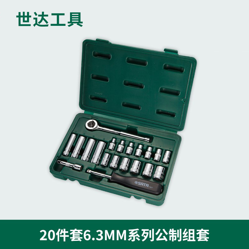 世达20件套世达09522套筒组套棘轮扳手汽修工具世达09527套装工具