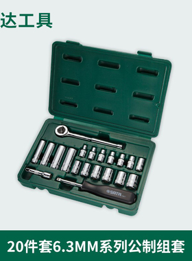 世达20件套世达09522套筒组套棘轮扳手汽修工具世达09527套装工具