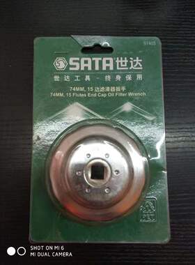 世达帽式机油格扳手碗式机油格扳手97403 97405 97406 97407