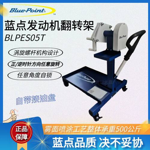 蓝点BLPES05T蓝点发动机翻转架引擎大修操作架变速箱发动机维修架