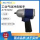 美国蓝点小风炮气动扳手1 2冲击扳手强力冲击大扭力AT5500C实耐宝