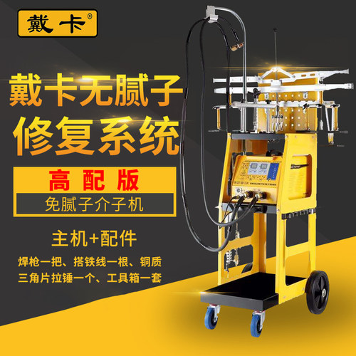 数据复原无腻子修复机戴卡