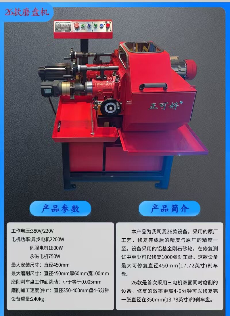 正可好刹车盘磨盘机水磨机刹车鼓高端刹车碟光盘机磨碟机车盘机26