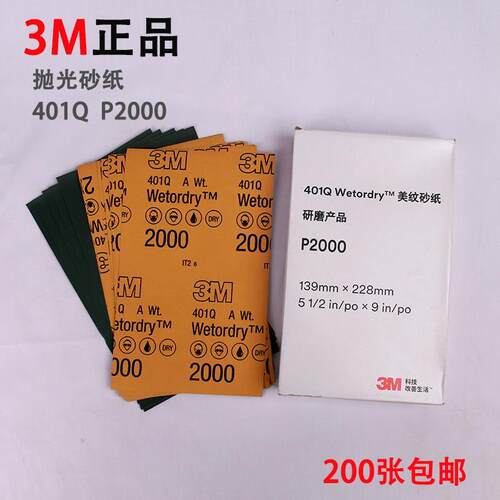 3M砂纸401Q美容水砂纸2000目1500号精细打磨汽车漆面划痕抛光正品