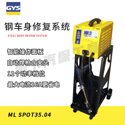 法国GYS吉欧斯外形钣金修复机介子机GYSPOT35.04宝之龙升级版
