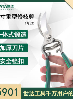 世达修枝剪05901果树园林园艺花艺修剪树枝05904世达工具修树枝剪