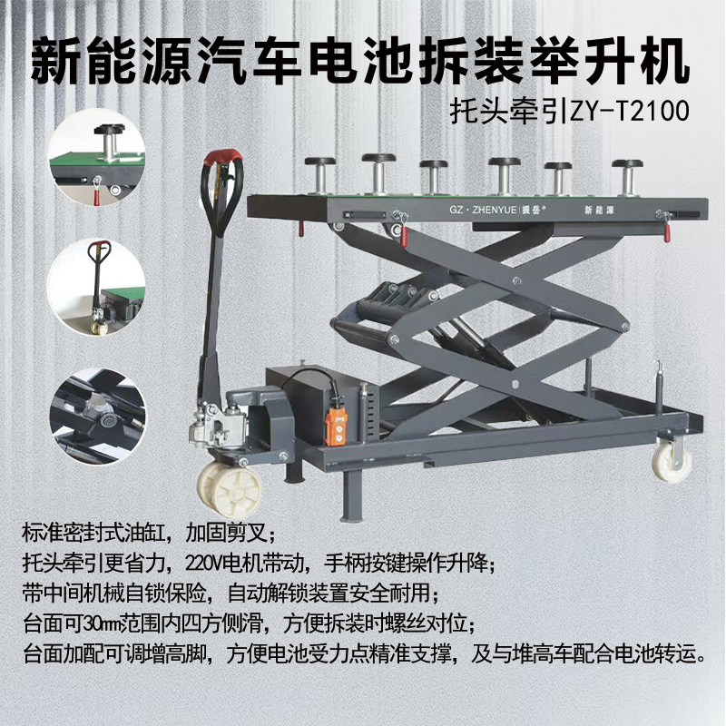 广州亿成T2100新能源汽车电池举升机振岳电动液压升降平台维修车