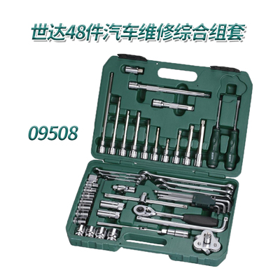 世达09508工具套装50件组套世达09013组装工具世达86件套工具盒子