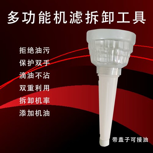 拆机滤防烫手工具加油漏斗