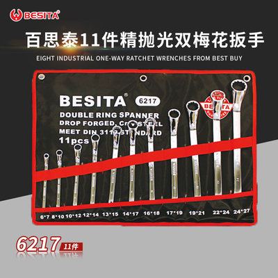 百思泰11件公制精抛光双梅花扳手组套套装6217BESlTA汽修机修工具