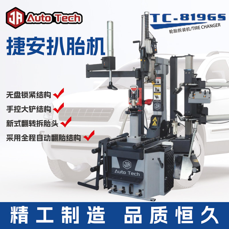 捷安无盘扒胎机汽车拆胎机全自动气动直立升降翻转鸟头TC819GS