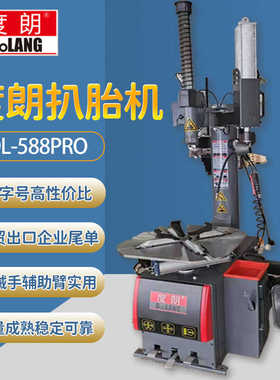上海度朗扒胎机配件拆装机左右双辅助臂扒胎拆胎机扒胎机器588PRO
