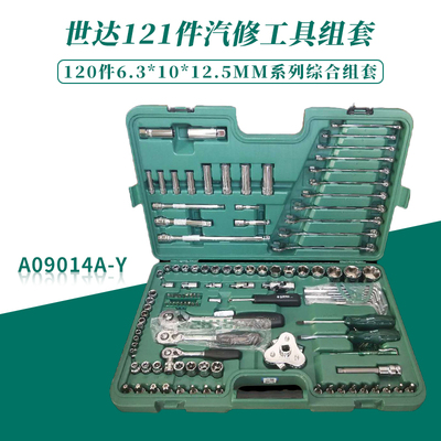 121件工具组套世达09014A-Y