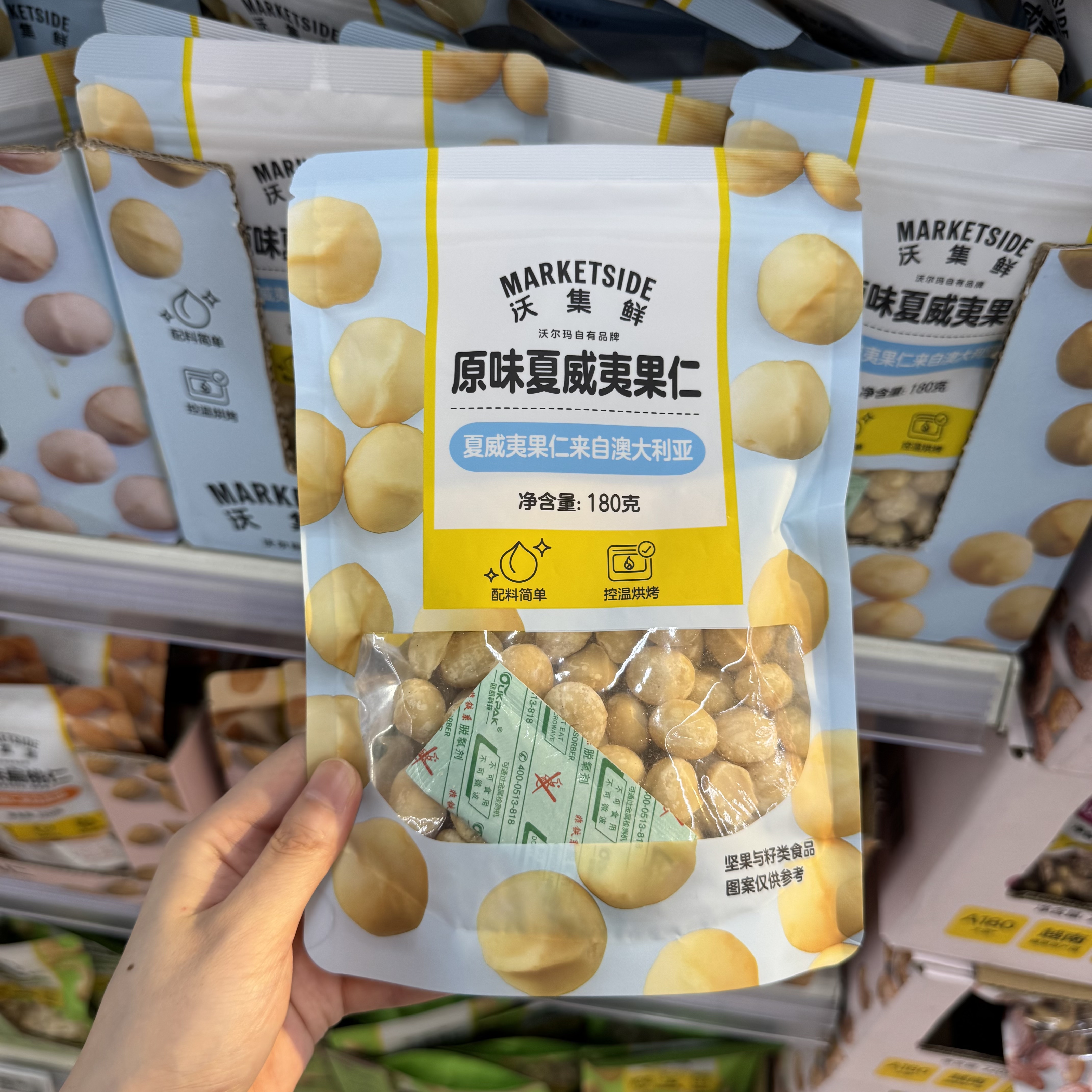 沃尔玛 沃集鲜 原味夏威夷果仁 180g 坚果炒货会员超市零食代购