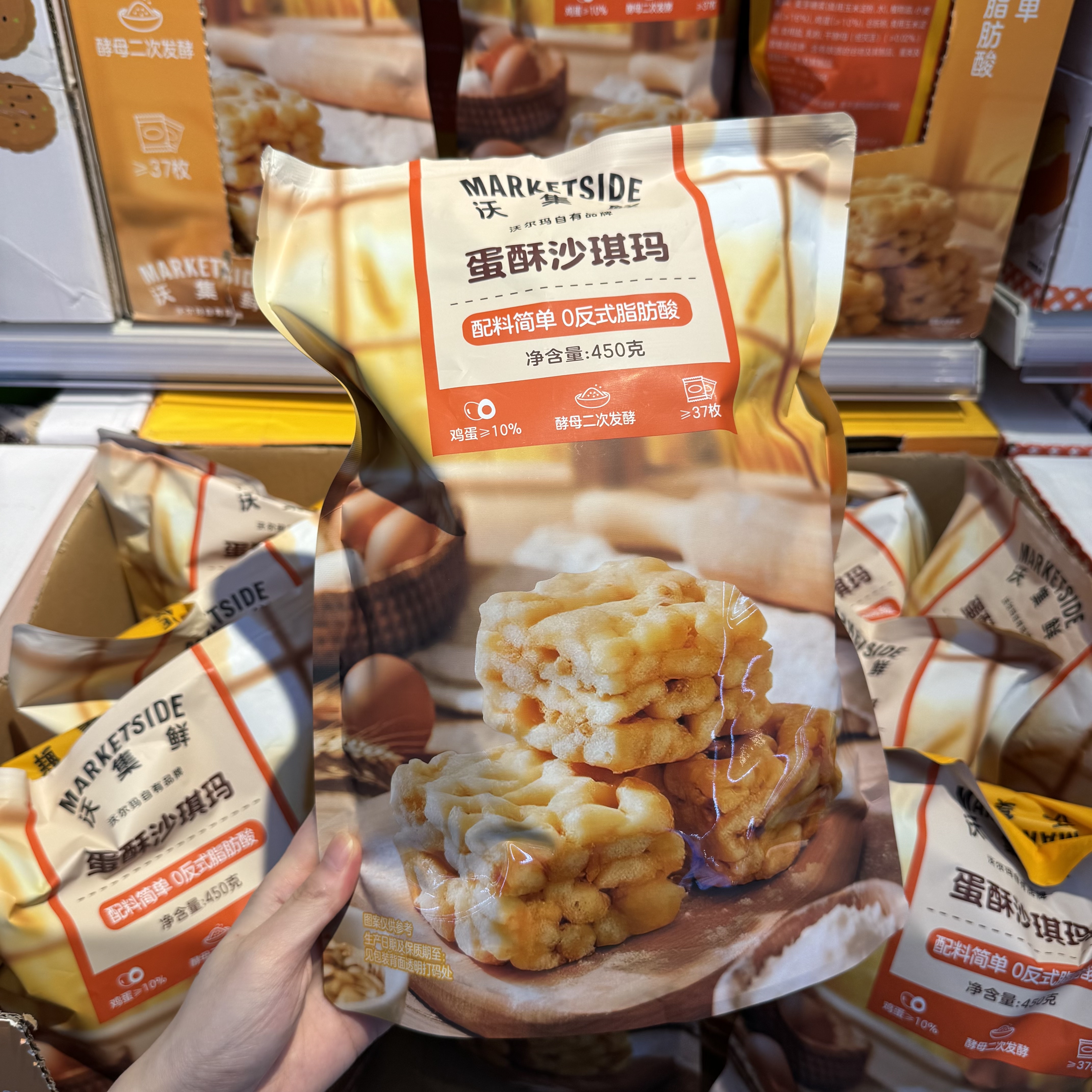 沃尔玛沃集鲜蛋酥沙琪玛450g营养早餐充饥配料简单香甜酥软代购
