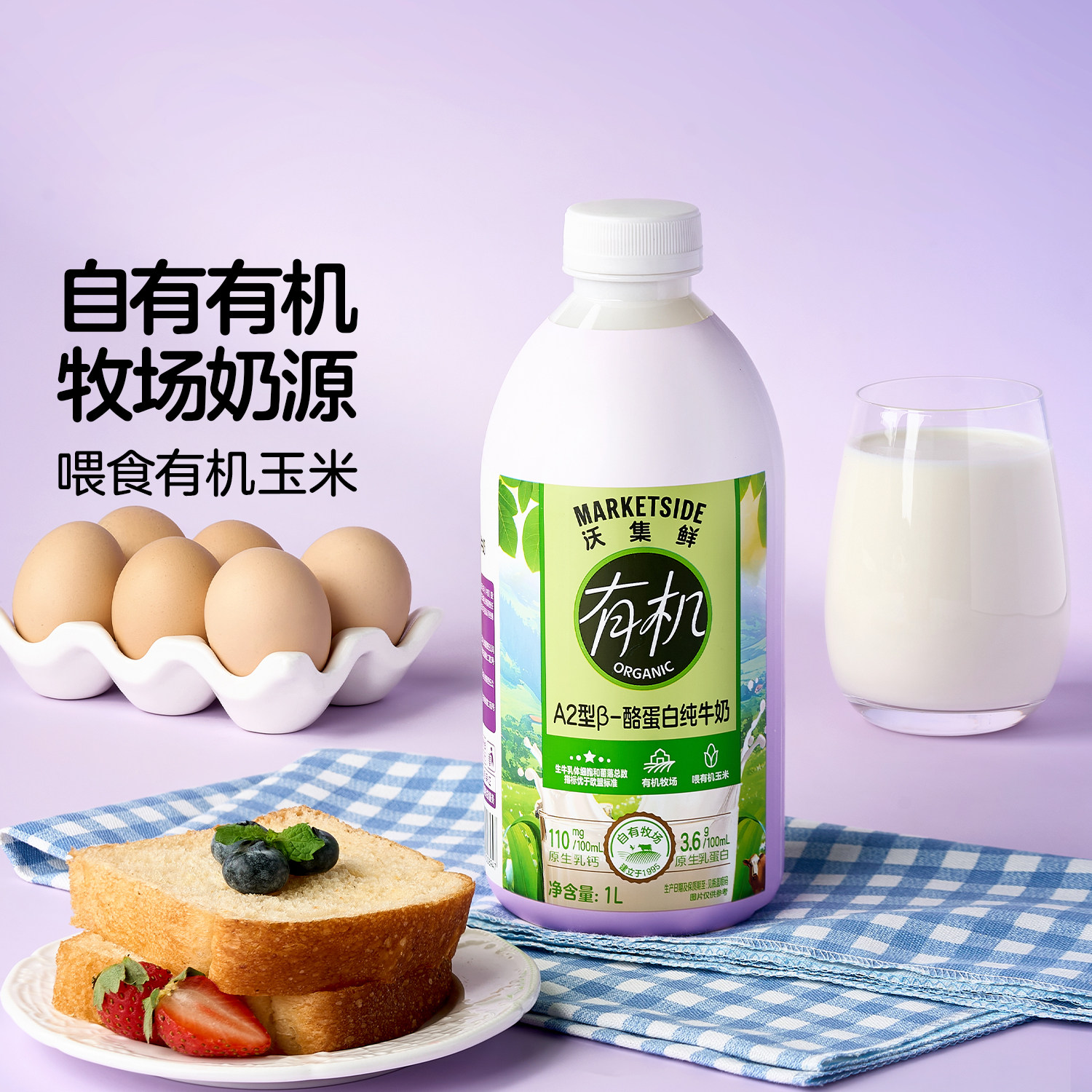沃尔玛沃集鲜A2小紫瓶纯牛奶1L瓶装100%生牛乳4.0小绿瓶正品代购