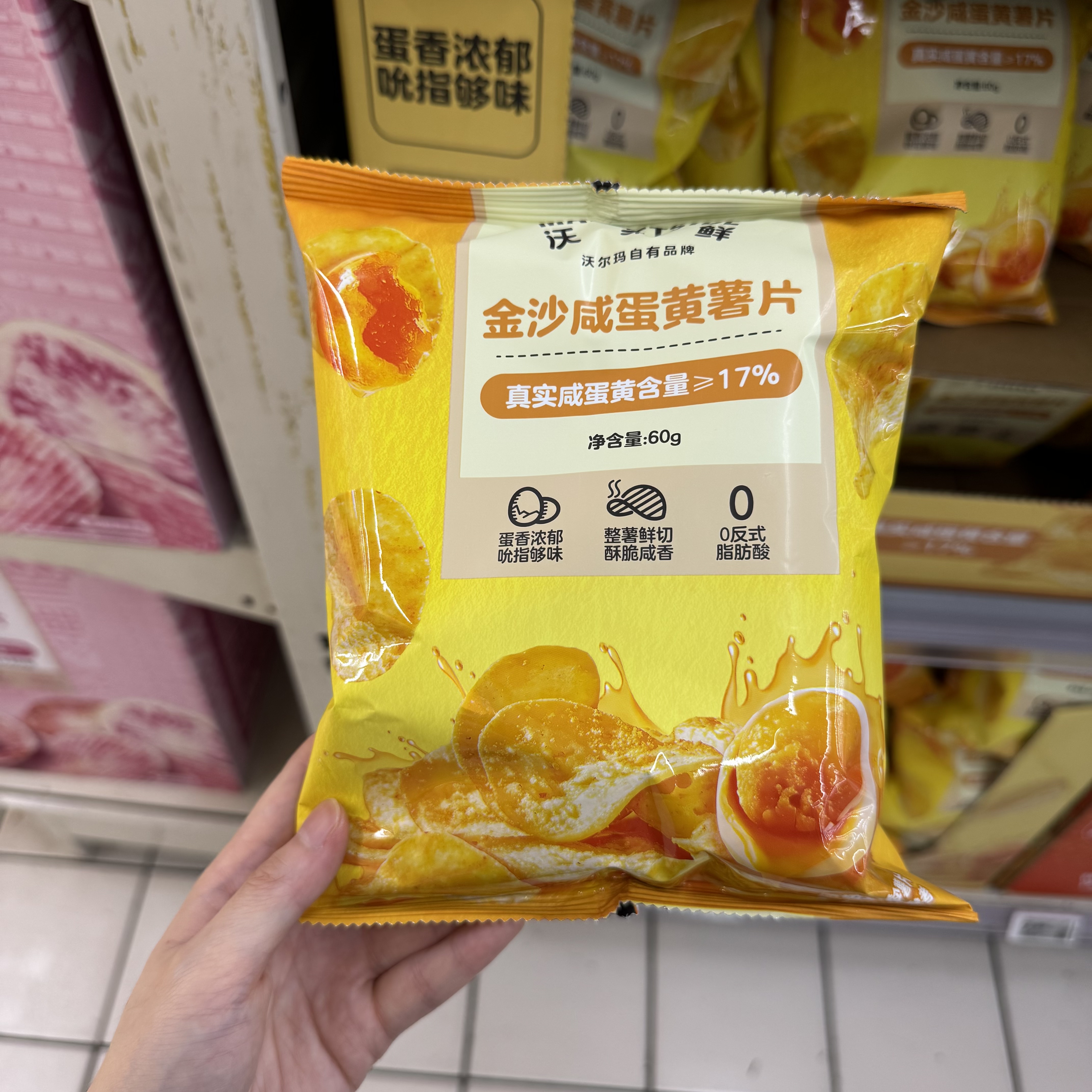 沃尔玛沃集鲜金沙咸蛋黄薯片60g休闲解馋追剧聚会零食代购
