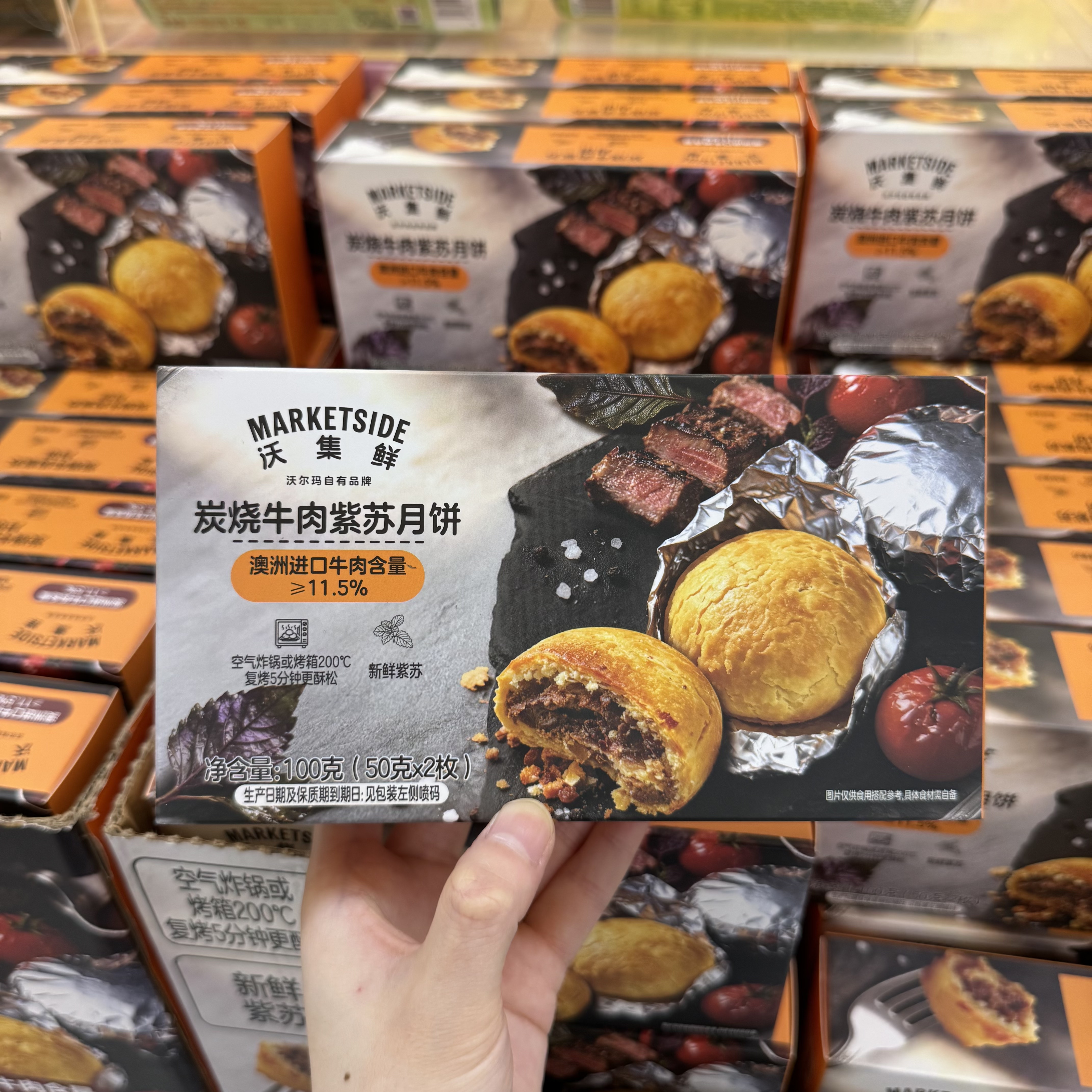 沃尔玛 沃集鲜 炭烧牛肉紫苏月饼100g 50g*2糕点中秋月饼超市代购