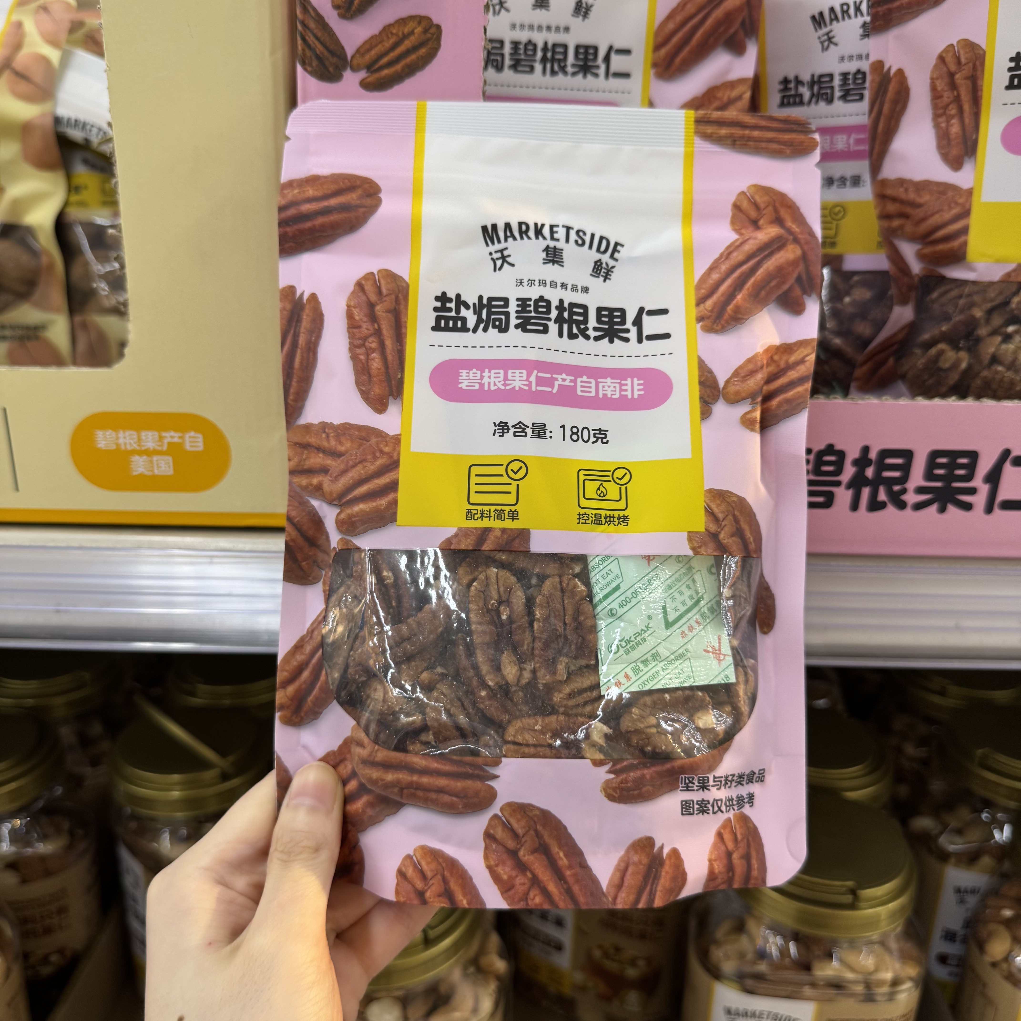 沃尔玛 沃集鲜 盐焗碧根果仁 180g 坚果炒货果仁 超市零食代购