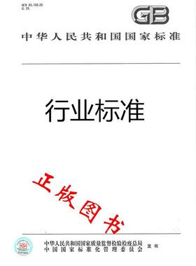 SH/T 1499.1-2012 精己二酸 第1部分：规格