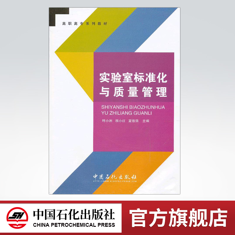 旗舰店实验室标准化质量管理内容