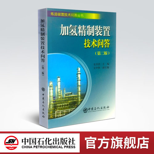 加氢精制装置技术问答