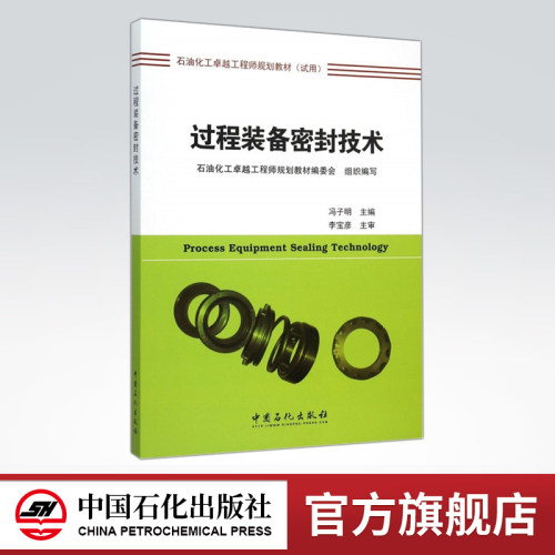 旗舰店过程装备密封技术介绍
