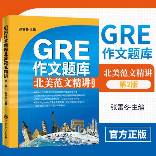 2020新版 GRE作文题库北美范文