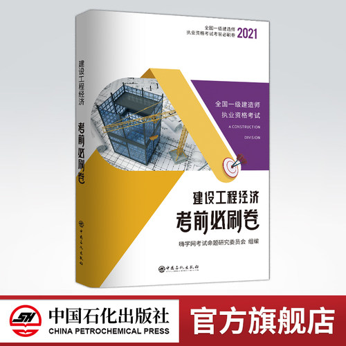 一建、建筑经济、资格考试