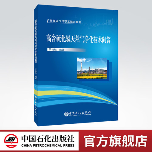 天然气净化工的必备用书