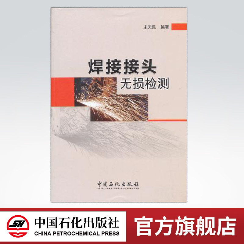 [Flagship store]welding Joint Non destructive testing Non destructive testing engineering technology personnel system train teaching material Non destructive testing Research personnel welding technology personnel The majority Non destructive testing Worker Reference bookin the Books/Magazine/Newspaper , Industry/Agricultural Technology , Metallurgical Industry  category - from Buy2taobao.com to provide professional Taobao agent buy service