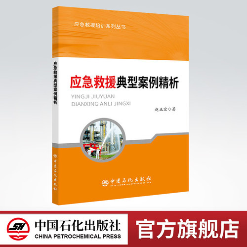 中国石化出版社旗舰店