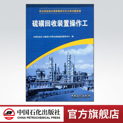 职业技能鉴定石油石化行业题库试题选编