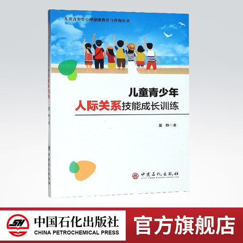 人际关系与沟通技巧  人际关系心理学