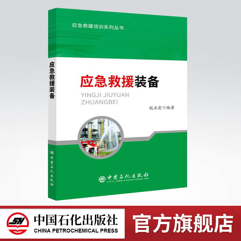 16点前的订单当天发  中国石化出版社旗舰店
